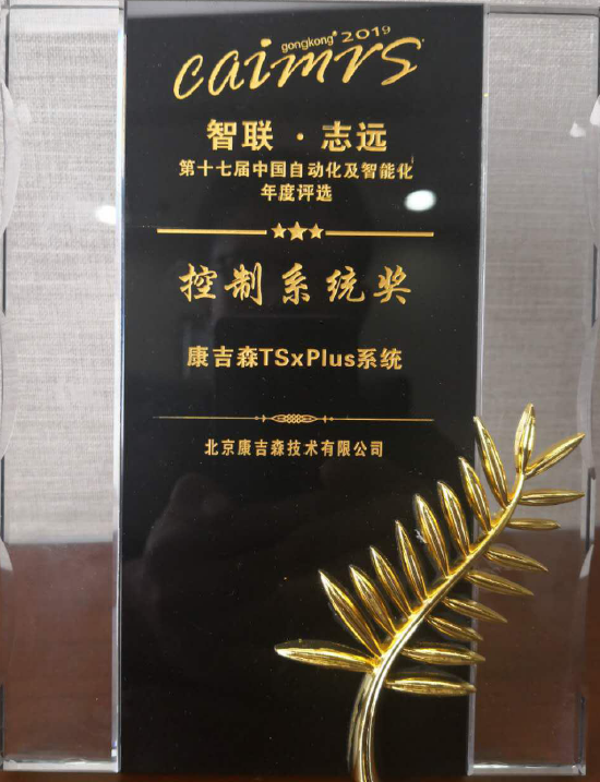 Tsxplus Control System Award