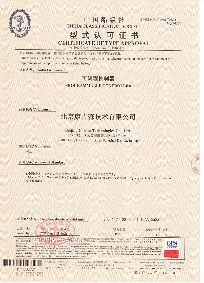 CHINA CLASSIFICATION SOCIETY CERTIFICATE OF TYPE APPROVAL