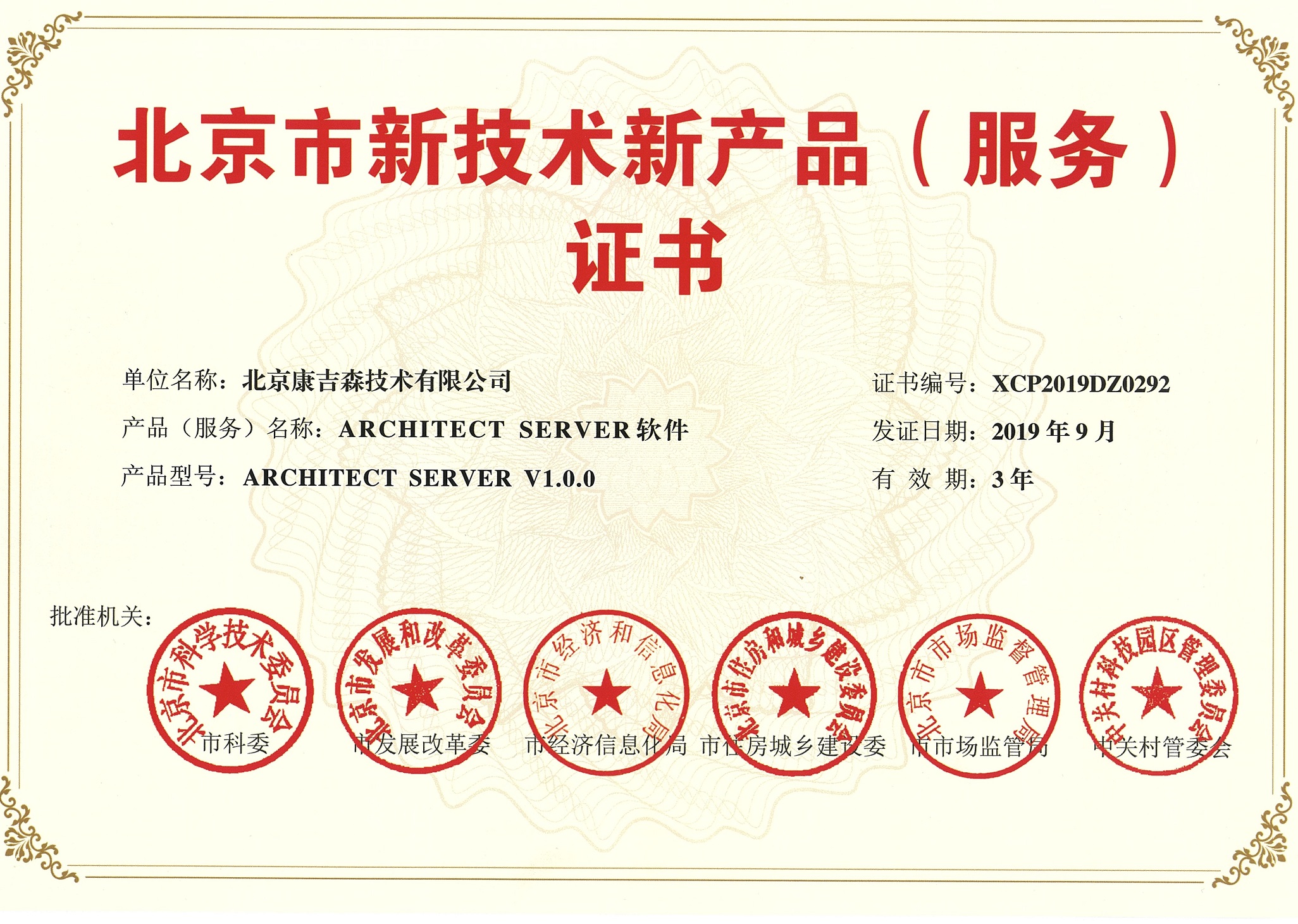 北京新技术新产品证书-SERVER软件