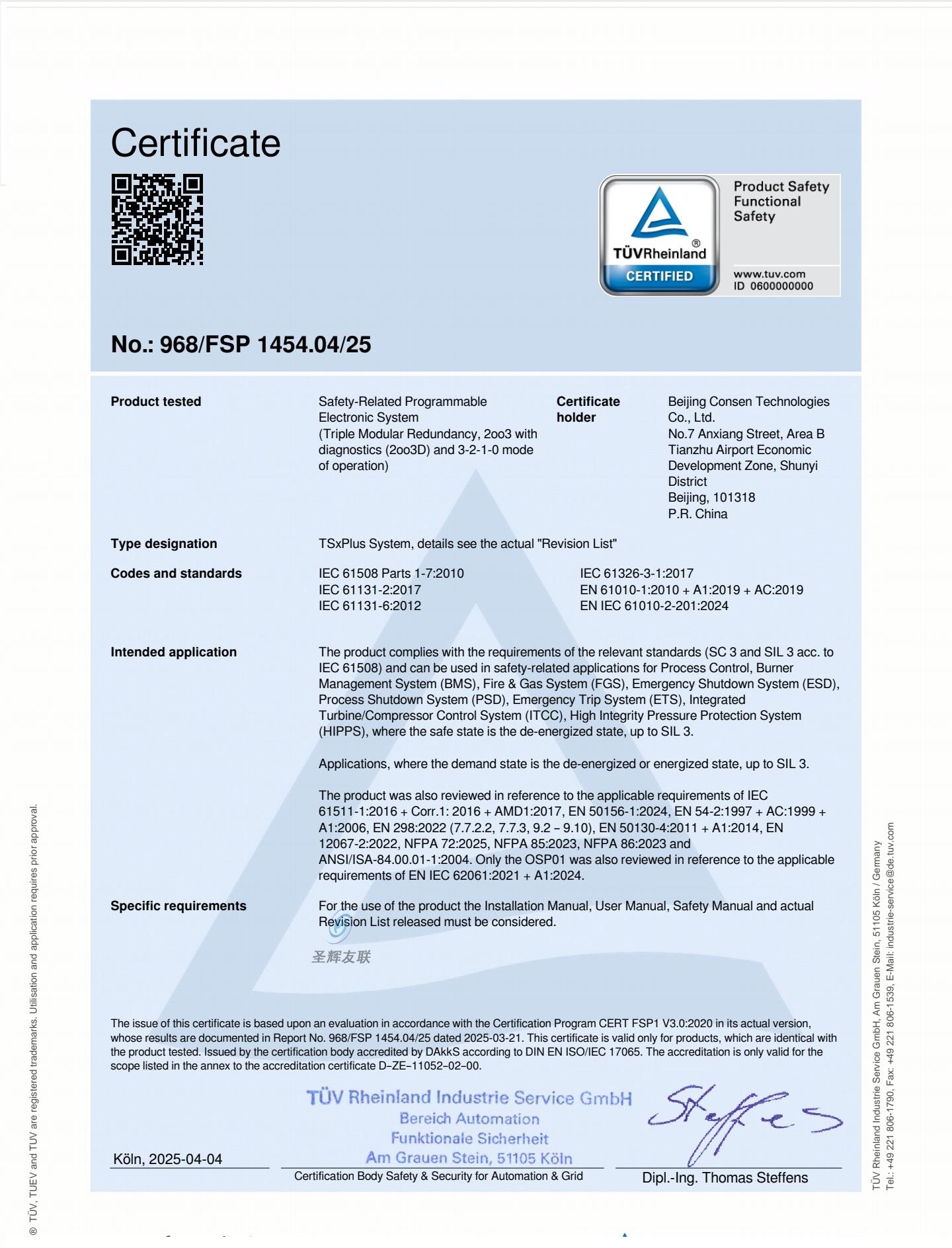 TSxPlus 功能安全证书