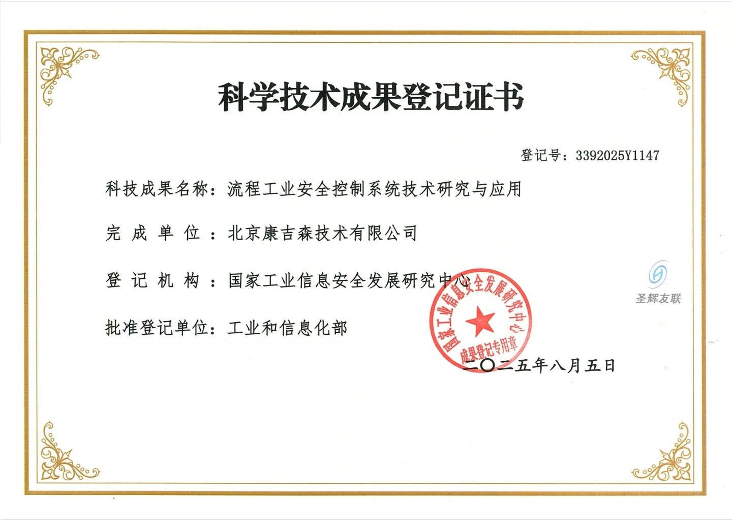 科学技术成果登记证书
